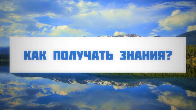 Как получать знания? | Абу Яхья Крымский смотреть онлайн
