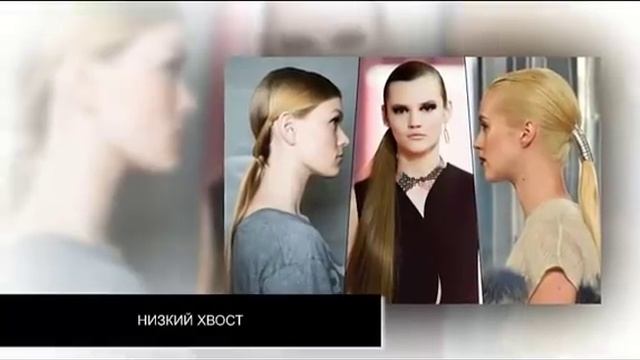 Мода. Модные тенденции осень-зима 2015-2016. Модные прически. смотреть онлайн