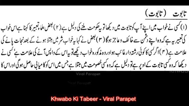 khawab ki tabeer [khwab mein taboot dekhna] dream interpretation in islam смотреть онлайн