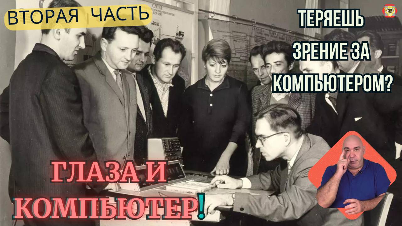 Компьютер и зрение: свет, комфорт и осанка! Часть 2. Восстанавливайте зрение везде. Начните сейчас.