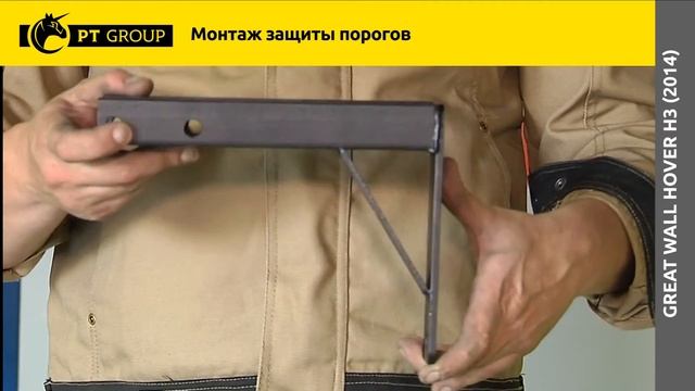 Great Wall Hover H3 (2014) Монтаж защиты порогов смотреть онлайн