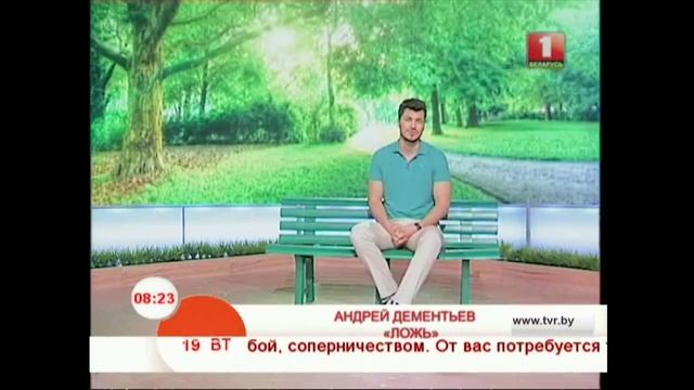 Андрей Дементьев “Ложь”