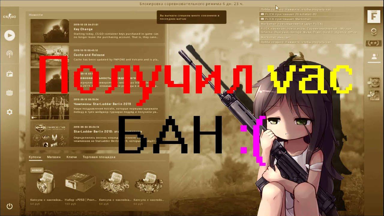 #CSGO Я получил vac бан :( смотреть онлайн