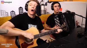 КИНО — Перемен. Исполняют Роман Конограй и Раиль Арсланов.