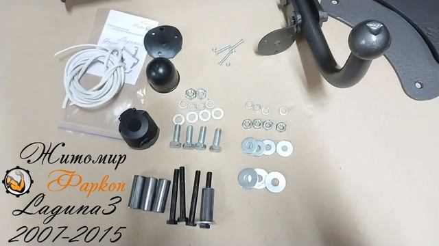 Renault Laguna 3 GrandTour 2007-2015 Житомир Фаркоп комплектація огляд