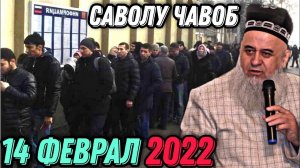 ХОЧИ МИРЗО 2022 - САВОЛУ ЧАВОБ