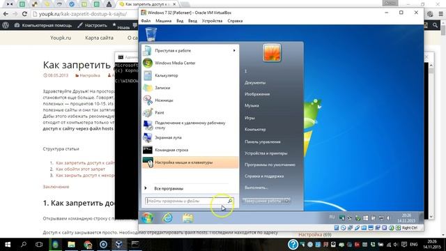 Как запретить доступ к сайту через hosts в Windows 7/8/8.1/10 смотреть онлайн