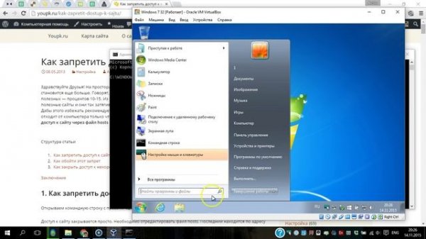Как запретить доступ к сайту через hosts в Windows 7/8/8.1/10