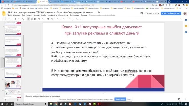 АЛГОРИТМ привлечения ГОРЯЧИХ клиентов из Facebook 24 часа в сутки, 365 дней в году. Вебинар смотреть онлайн