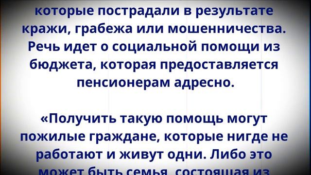 Пенсионерам, у которых на карте меньше 31 000 рублей, дадут новую выплату с 22 августа! смотреть онлайн