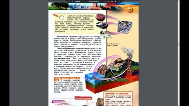 География 5-6к. §25 Строение Земли. Горные породы смотреть онлайн