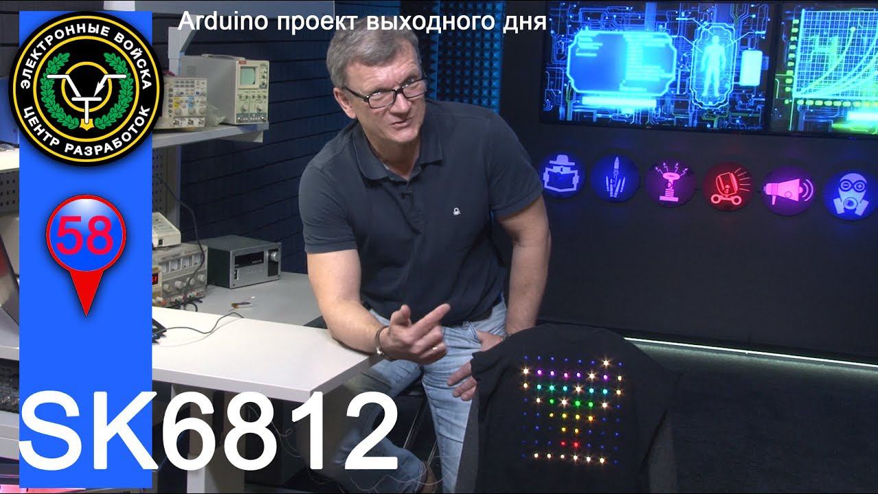 Светодиодная футболка для кибер золушки | Arduino проект Телепузики | SK6812 смотреть онлайн