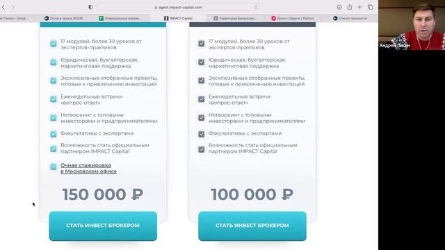 Школа инвестиционных брокеров ИМПАКТ Капитал смотреть онлайн