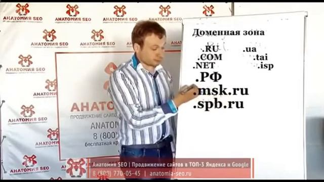 Продвижение сайта в интернете. Доменная зона. Видео 18 смотреть онлайн