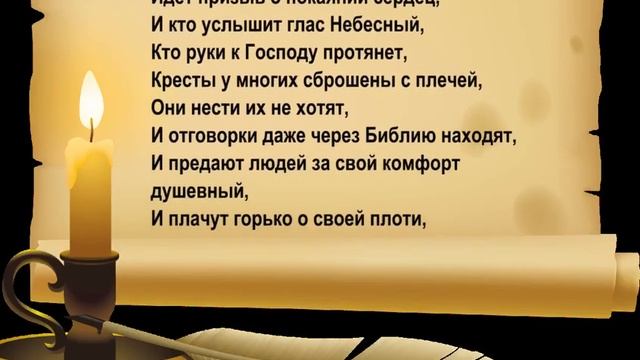 Кресты у многих сброшены с плечей, они нести их не хотят смотреть онлайн