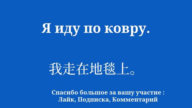 Быстрые уроки словарного запаса для изучения китайского языка смотреть онлайн