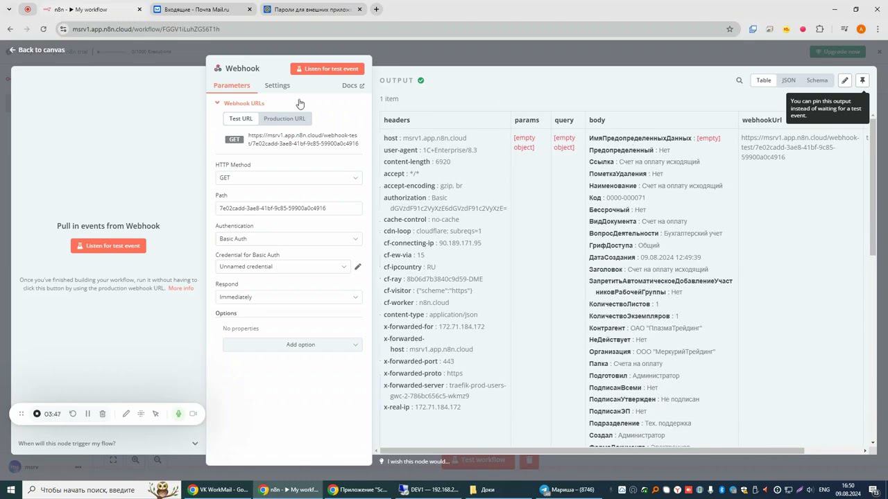 Интеграция 1C:Документооборот с open source платформой n8n смотреть онлайн
