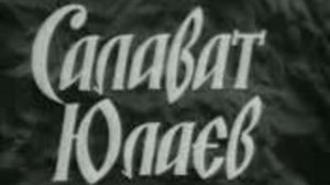 хф Салават Юлаев