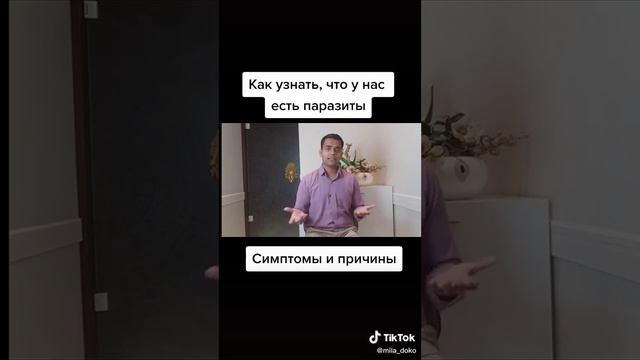 Как узнать, что у нас есть паразиты? Симптомы и причины... смотреть онлайн