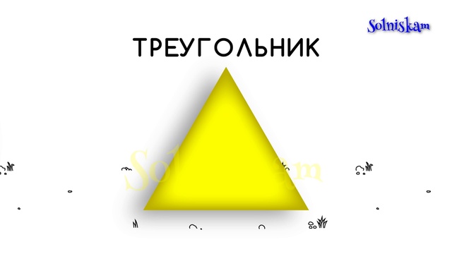 Учим геометрические фигуры. Развивающий мультик