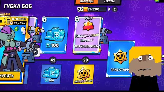 brawl stars губка Боб квадратные штаны смотреть онлайн