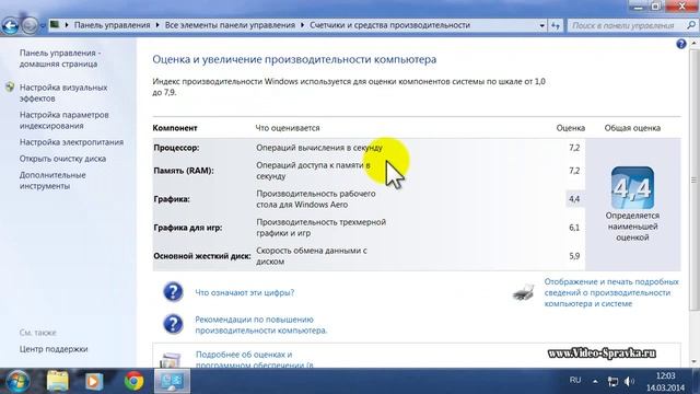 Как в Windows 7 узнать производительность компьютера смотреть онлайн