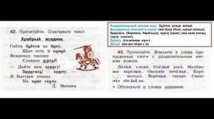 ГДЗ РУССКИЙ ЯЗЫК 2 КЛАСС КАНАКИНА (РАБОЧАЯ ТЕТРАДЬ) СТРАНИЦА.21 ЧАСТЬ 2