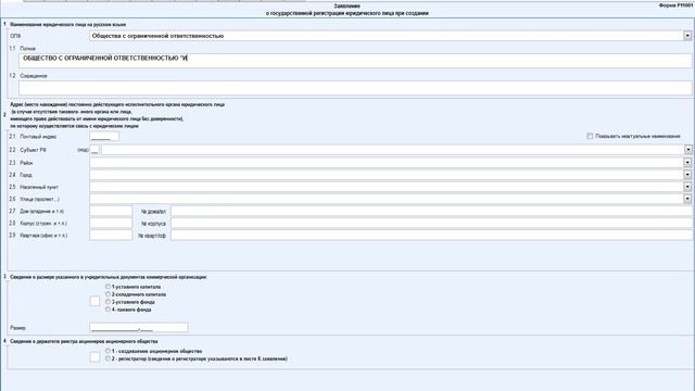 "Регистрация ООО". Раздел: Заявление о создании юр лица (форма Р11001). Часть 1 смотреть онлайн