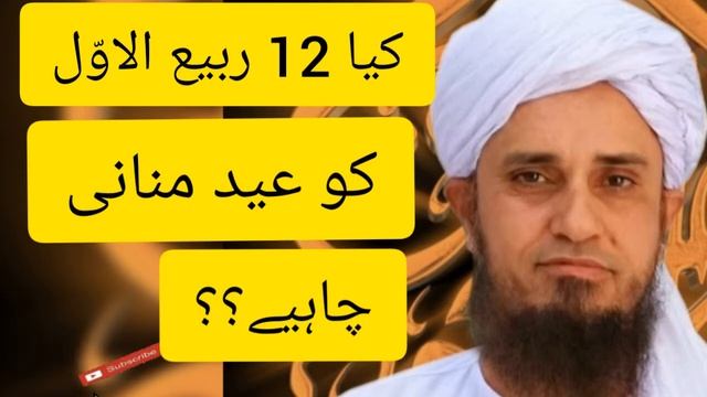 Kia 12 Rabi Ul Awal Ko Eid Mnani Chaiye? | Mufti Tariq Masood | Byaan