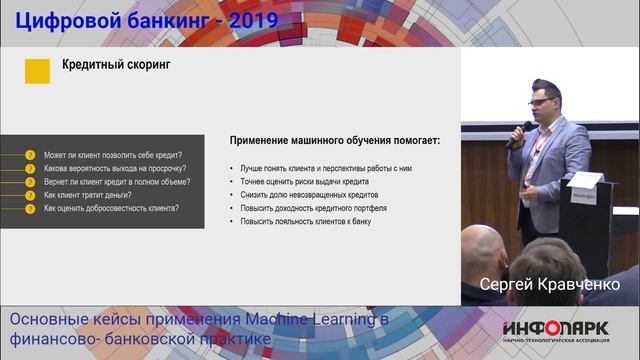 Цифровой Банкинг 2019 Минск Зал 1 Часть 3 смотреть онлайн