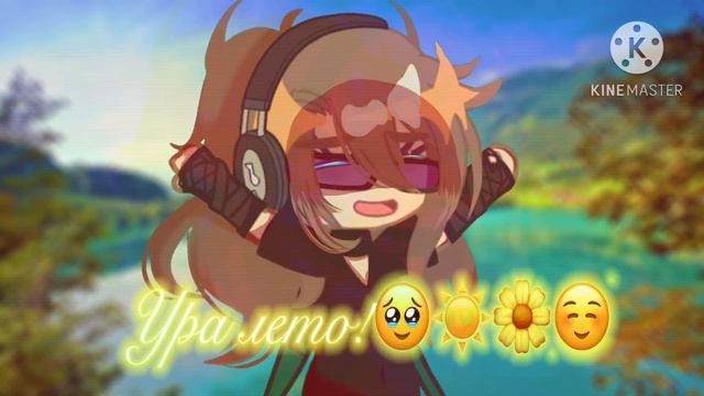 1 июня 2023 год #ура лето#гача клуб#море#каникулы ) смотреть онлайн