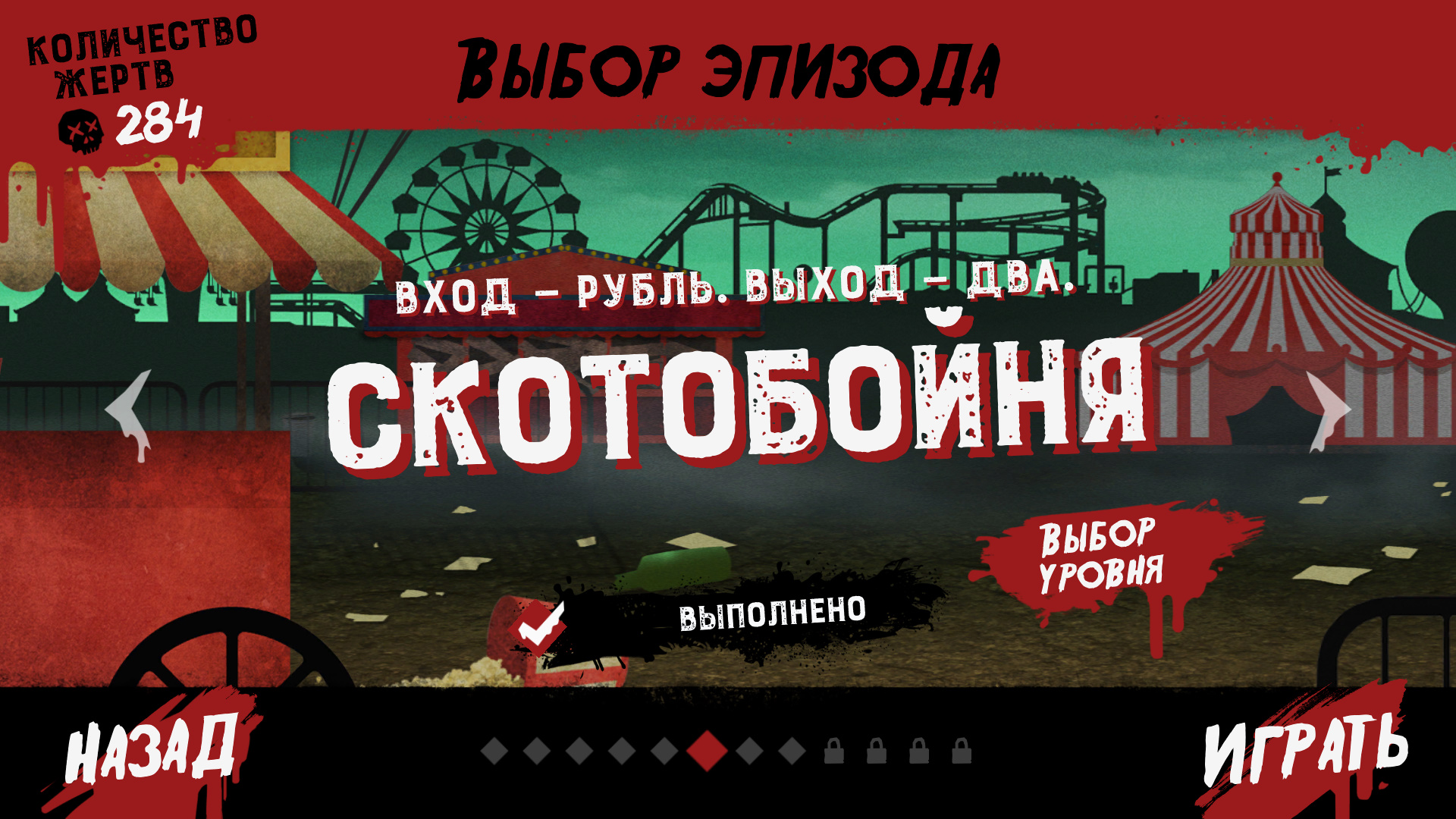 Friday The 13Th Killer Puzzle Скотобойня , Эпизод 6 уровень 11 Занавес 6-11 смотреть онлайн
