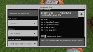 КАК ПОЛЬЗОВАТЬСЯ КОМАНДОЙ PLAYSOUND В МАЙНКРАФТ