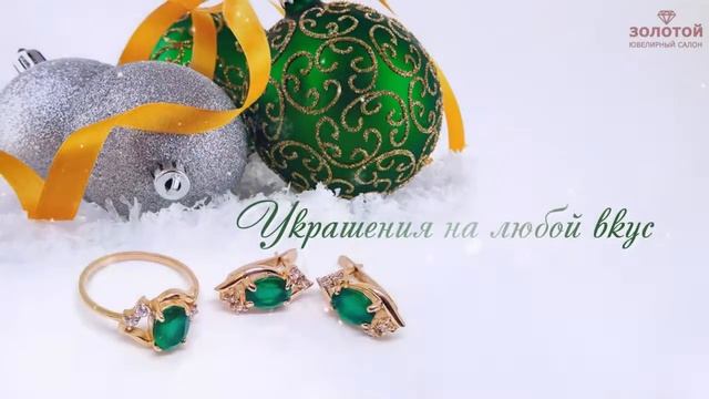 Ювелирные украшения на Новый год смотреть онлайн