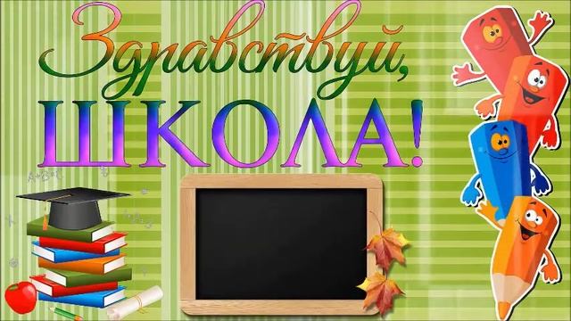 ЗДРАВСТВУЙ , ШКОЛА ! ВОКАЛЬНАЯ ГРУППА - УТРО смотреть онлайн