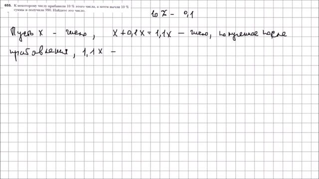 Математика 6 класс Мерзляк, Полонский УПР 655 смотреть онлайн