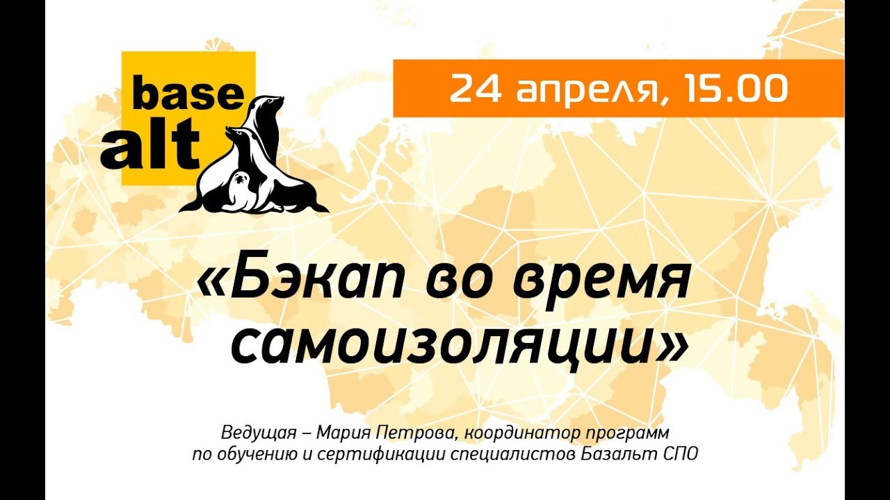 Бэкап во время самоизоляции смотреть онлайн