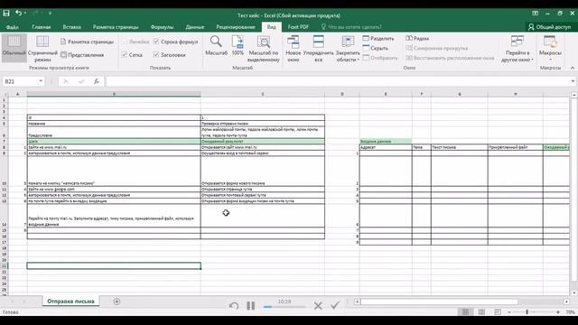 Как стать тестировщиком. Урок 15. Разработка чек-листа и тест-кейса смотреть онлайн