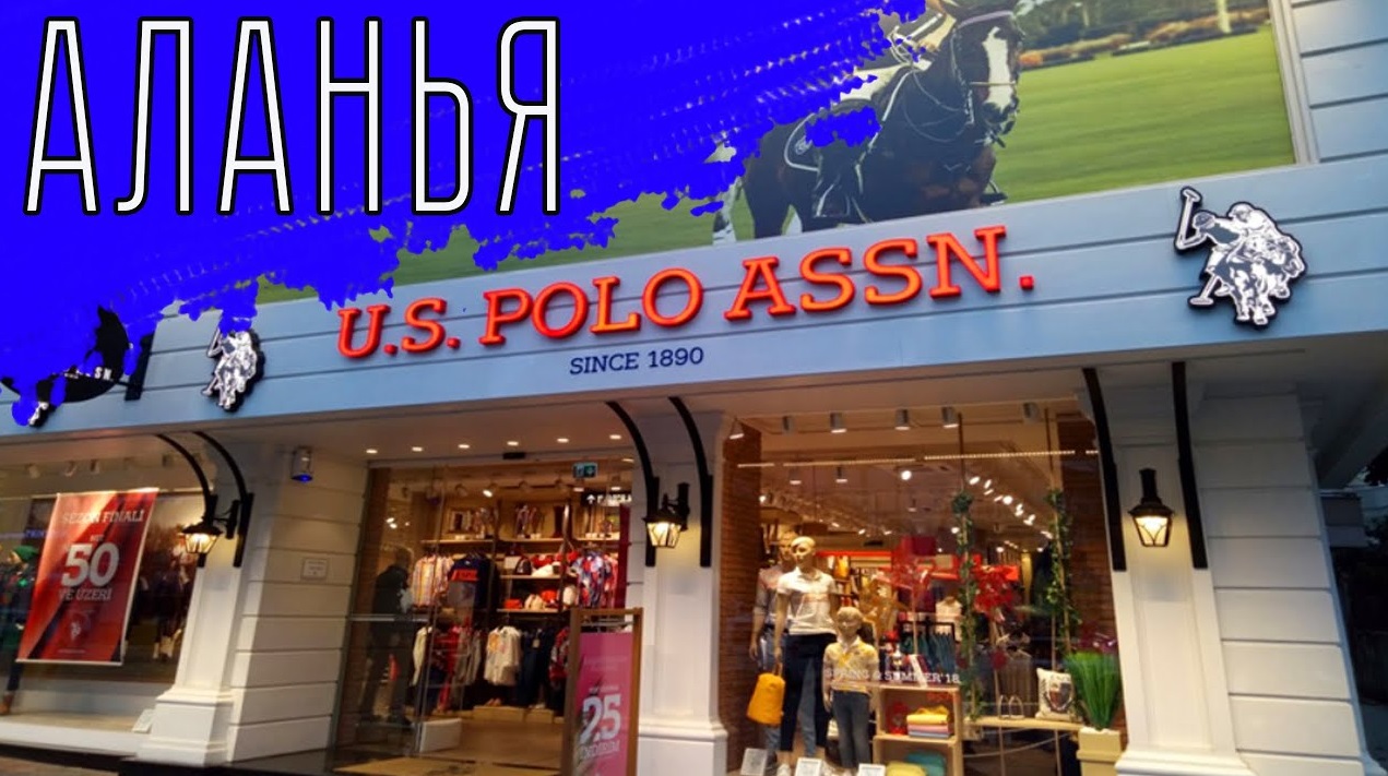 АЛАНЬЯ. Обзор US POLO. Ушли недовольными ? смотреть онлайн