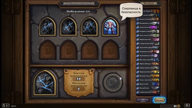 Hearthstone. Первая часть реплик и секретных фраз боссов приключения «Кобольды и катакомбы» . смотреть онлайн
