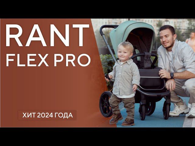 RANT FLEX PRO смотреть онлайн
