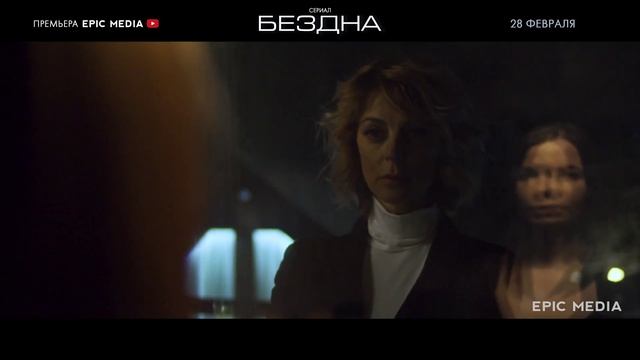 Бездна ..mp4 смотреть онлайн