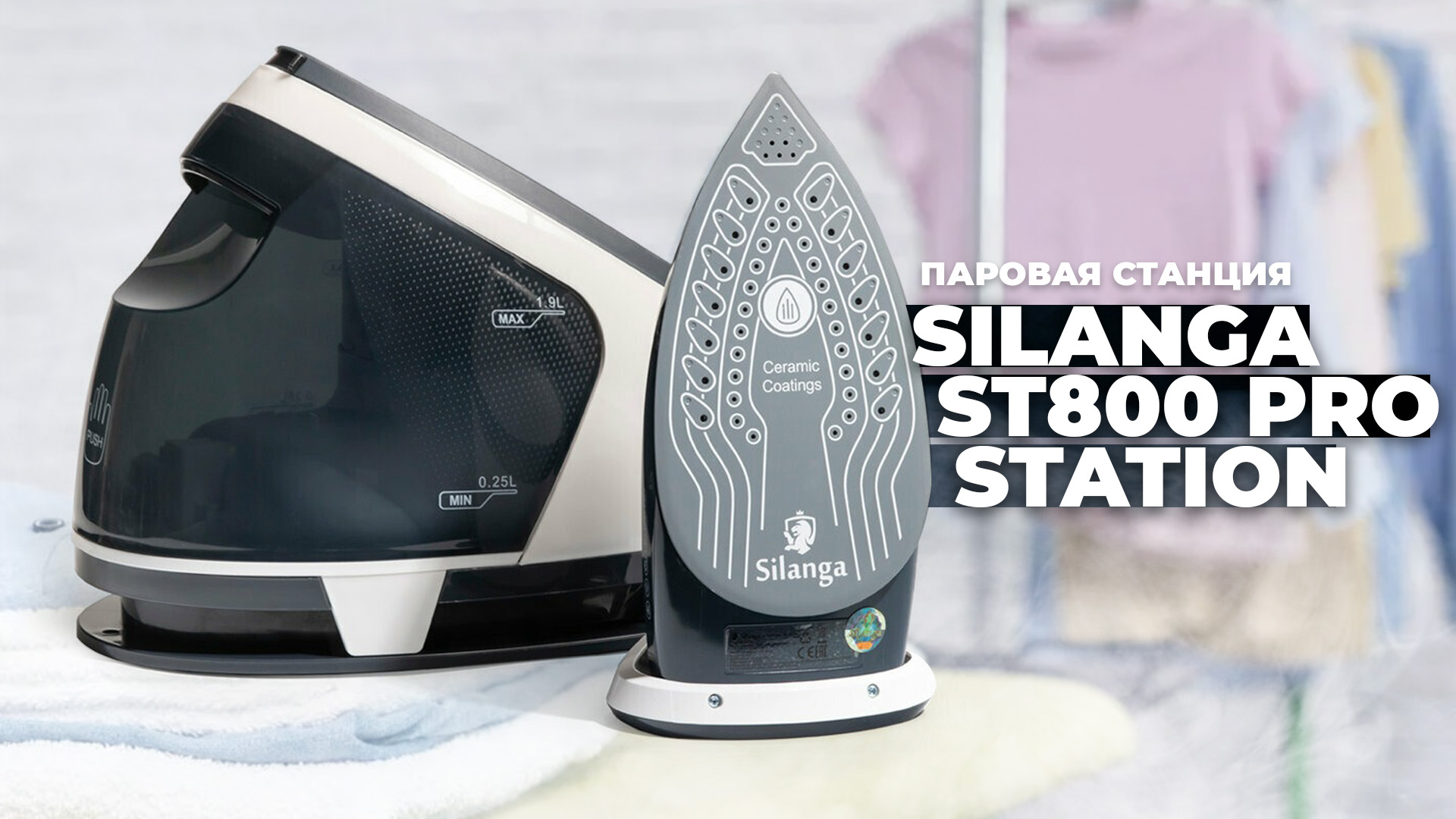 Парогенератор Silanga ST800 Pro Station ? лучший парогенератор для глажки!