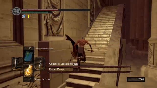 Скип первой фазы Орштейна драконоборца и палача Смоуга в Dark Souls remastered смотреть онлайн