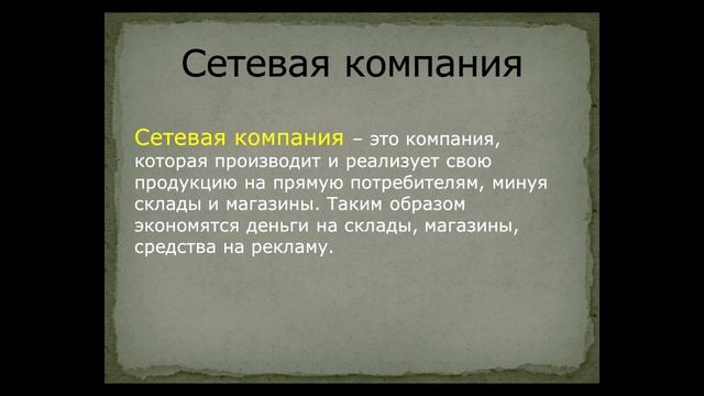 Основные термины компании Атоми смотреть онлайн