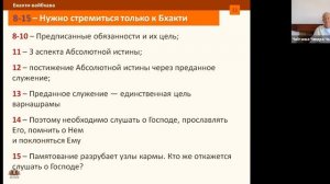 Бхакти-вайбхава. 1 Песнь, 2 глава