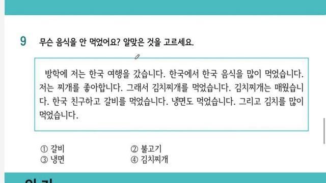 Разбор ДЗ 3 ( 제 3 과: 음식 )