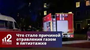 В Москве выясняют, что стало причиной отравления газом в пятиэтажке