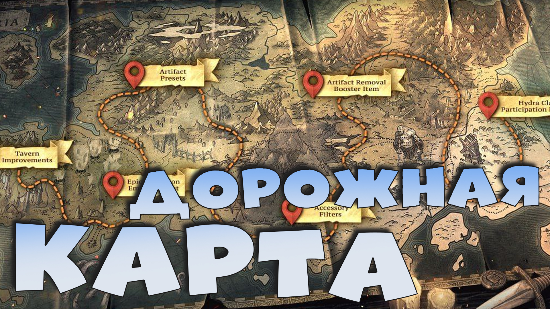 ✅💯Дорожная карта. Изменение таверны. Усиление ЭПИКОВ. RAID shadow legends💯✅ смотреть онлайн