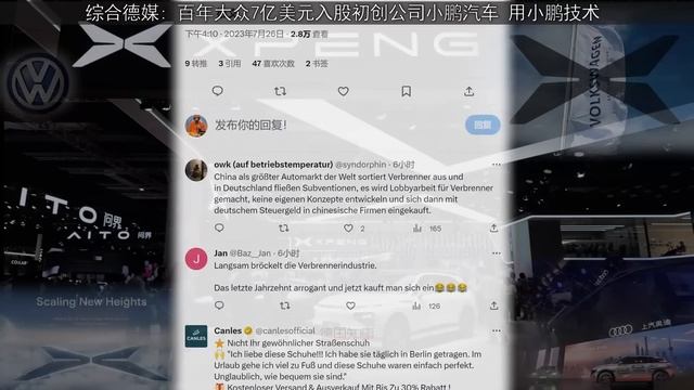 综合德媒: 重磅！德国大众7亿美元入股初创公司小鹏汽车XPeng 5%股份 用小鹏电动车技术 | 奥迪向上汽求助 生产高端电动车 смотреть онлайн